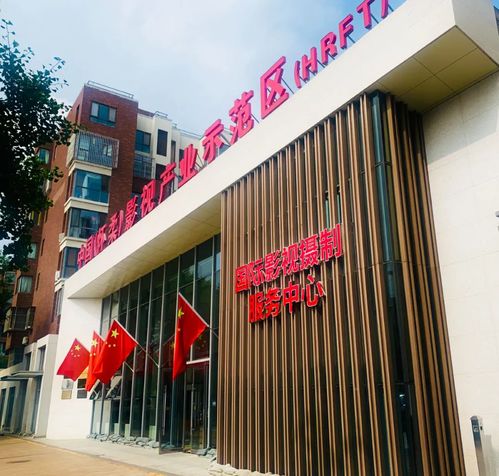 北京懷柔國際影視攝制服務中心政務服務站 延時服務助力影視產(chǎn)業(yè)高質(zhì)量發(fā)展